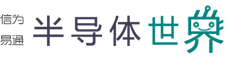 半導(dǎo)體世界